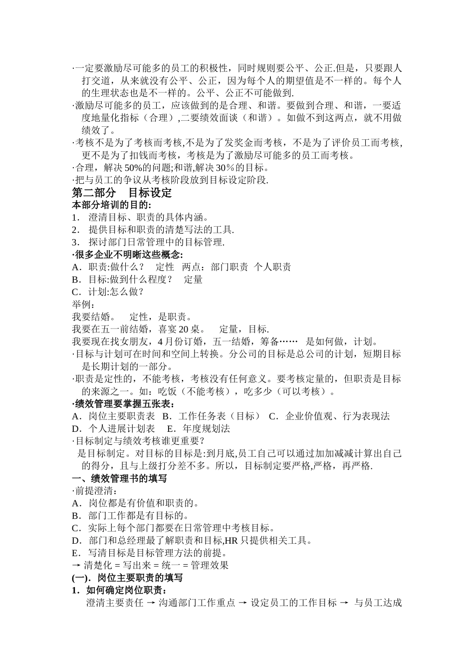 目标管理与绩效考核(精)_第3页