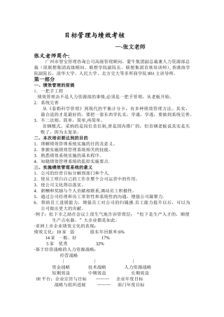 目标管理与绩效考核(精)