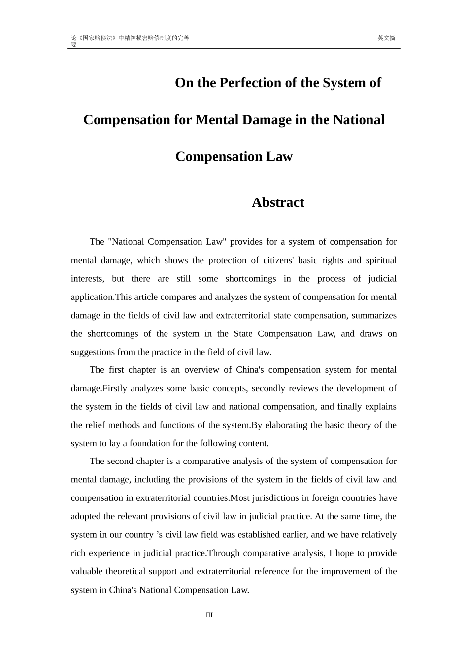 中精神损害赔偿制度的完善_第3页