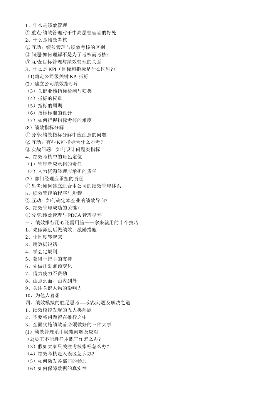 目标管理与绩效考核培训课程大纲_第2页