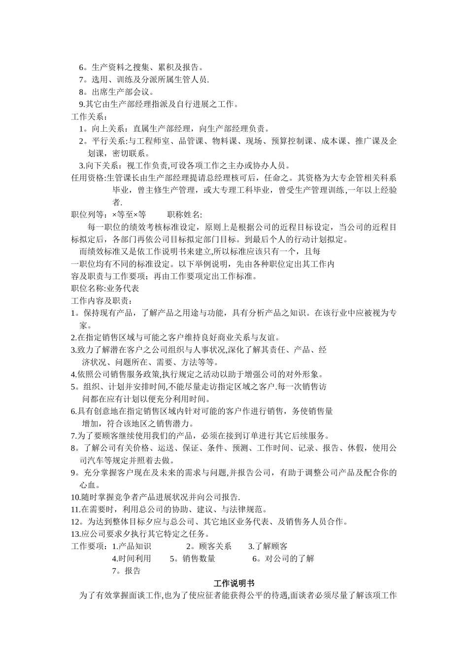 目标管理与绩效考核样本_第2页