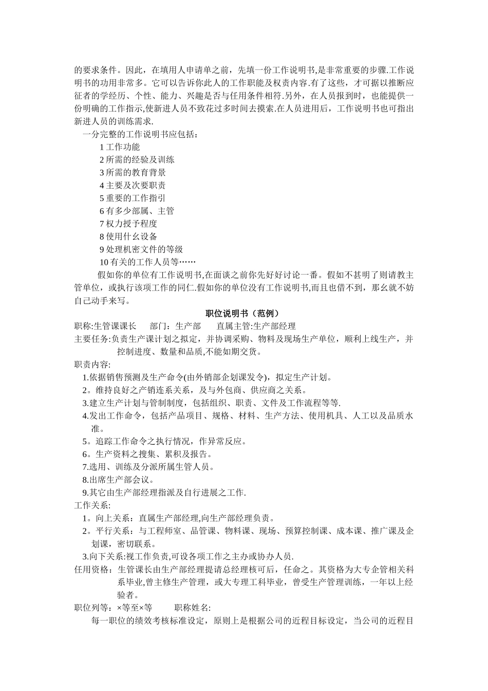 目标管理与绩效考核样本_第3页