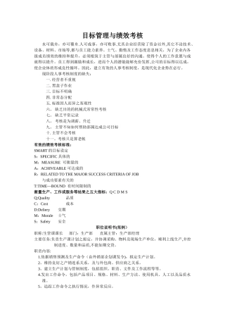 目标管理与绩效考核样本