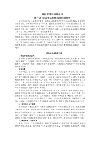 目标管理与绩效考核课件
