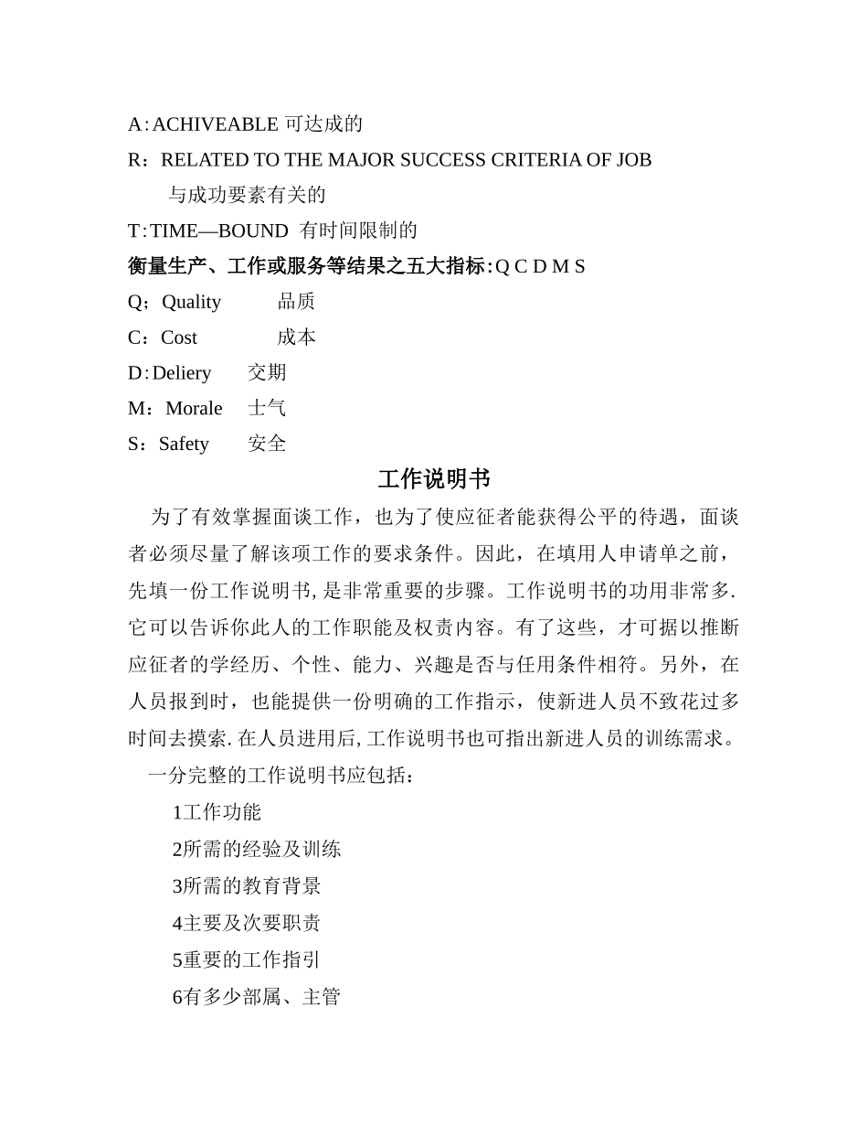 目标管理与绩效考核标准_第2页