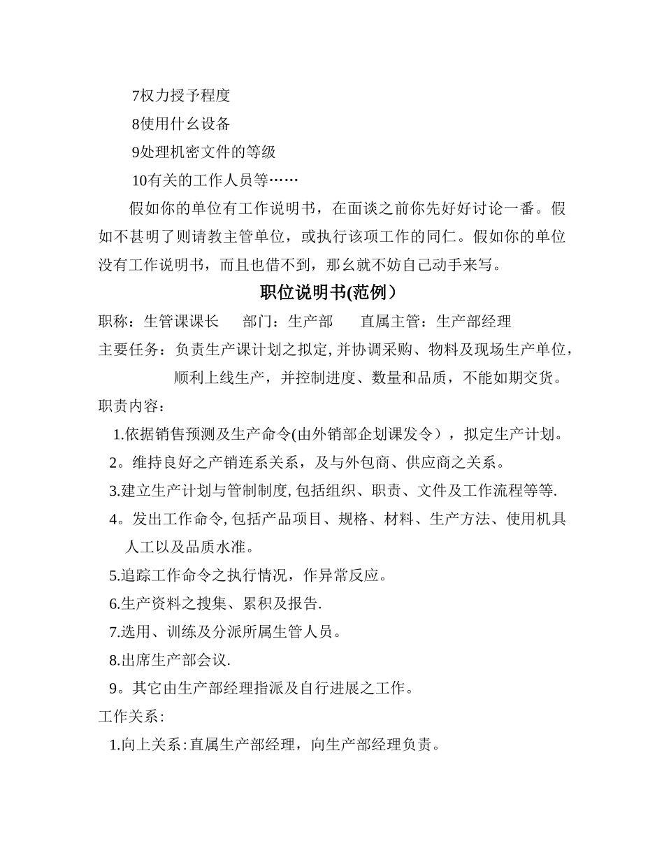 目标管理与绩效考核标准_第3页