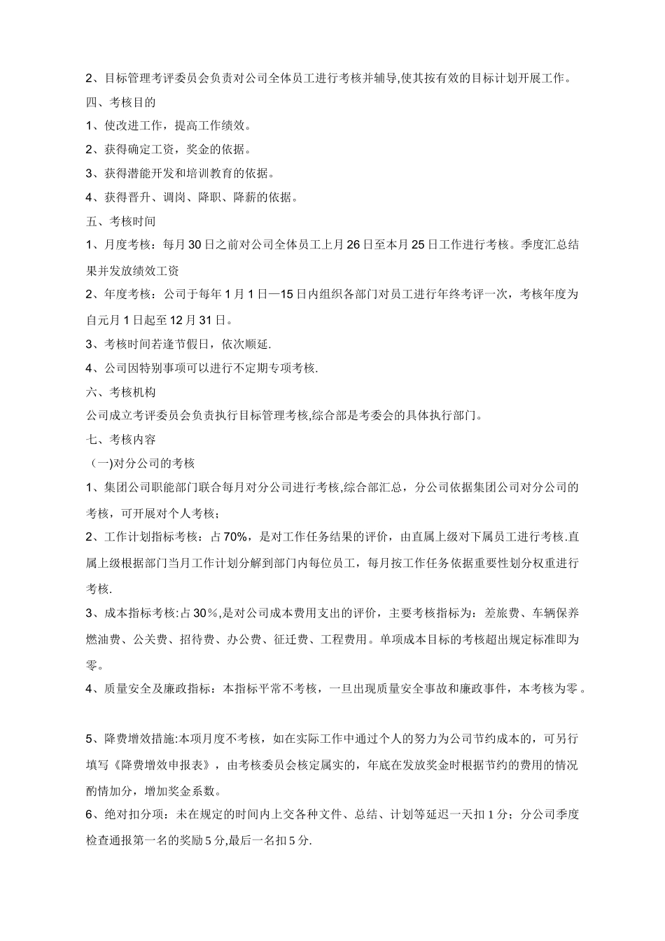 目标管理办法_第3页