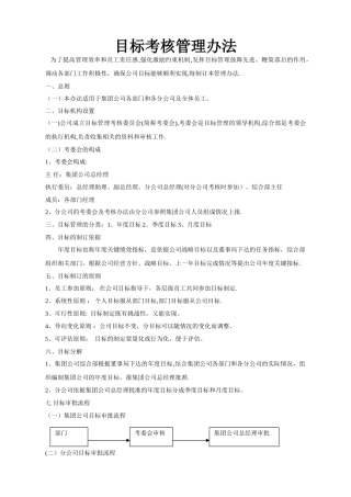 目标管理办法