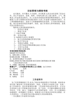 目标管理与职位说明书