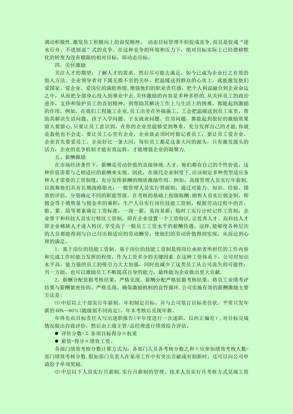 目标管理和激励机制是激活企业的源动力_第3页