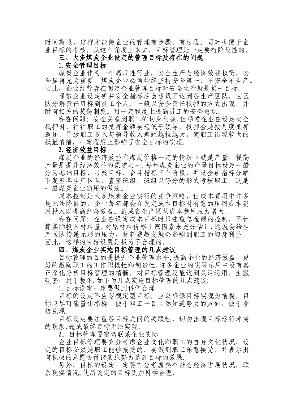 目标管理在煤炭企业的应用_第2页