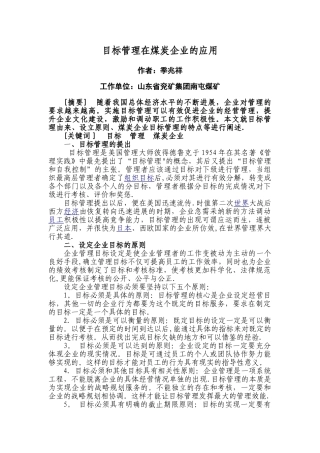 目标管理在煤炭企业的应用