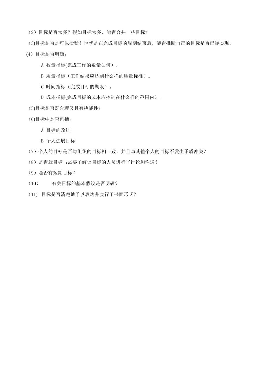 目标管理基本程序_第3页