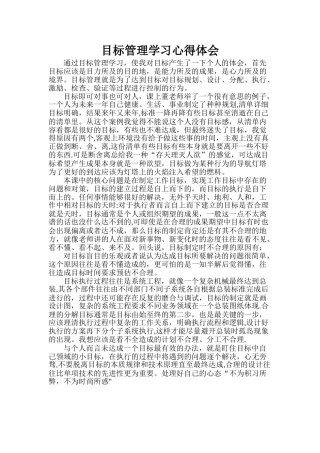 目标管理学习体会