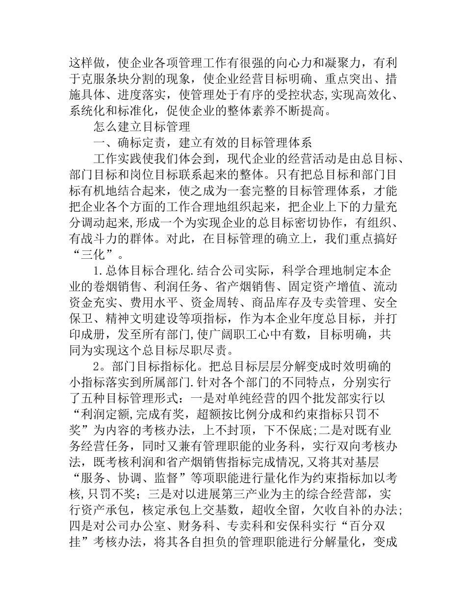 目标管理对企业的重要性_第2页