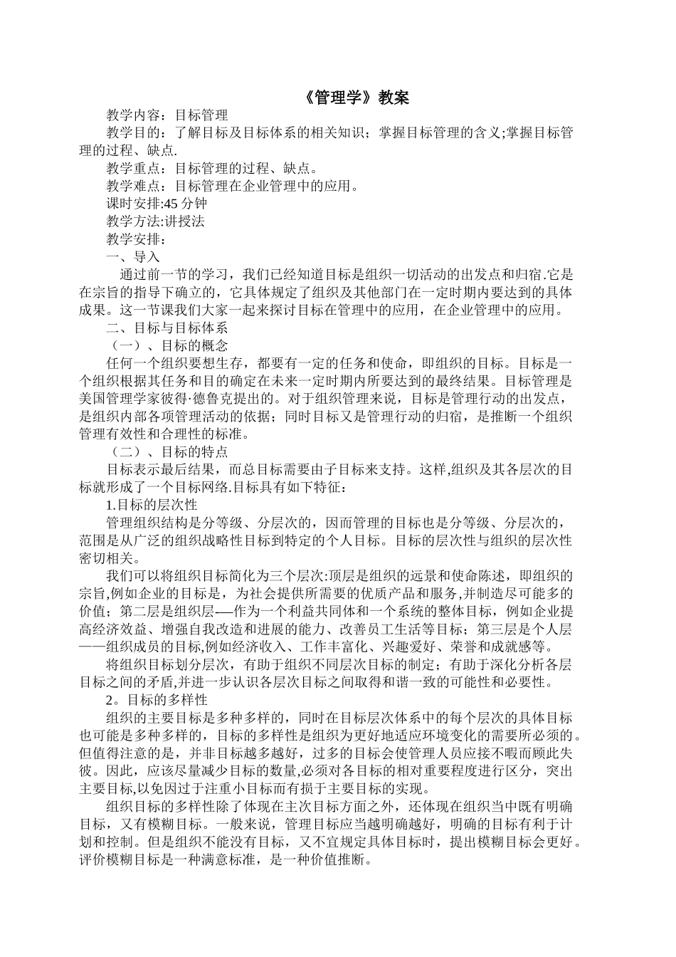 目标管理教案_第1页