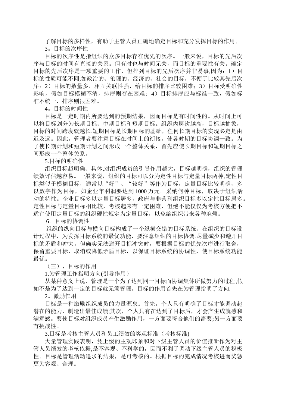 目标管理教案_第2页