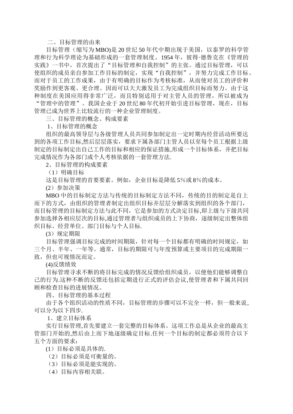 目标管理教案_第3页