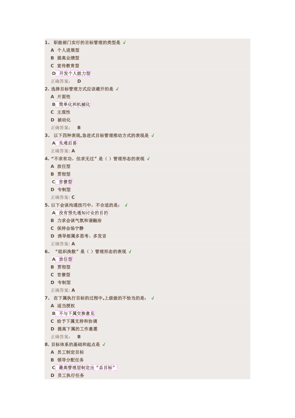 目标管理测试答案_第1页