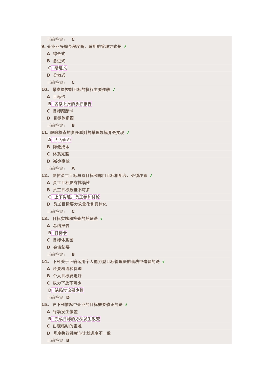 目标管理测试答案_第2页