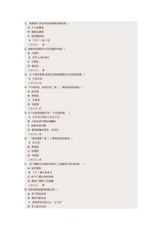 目标管理测试答案