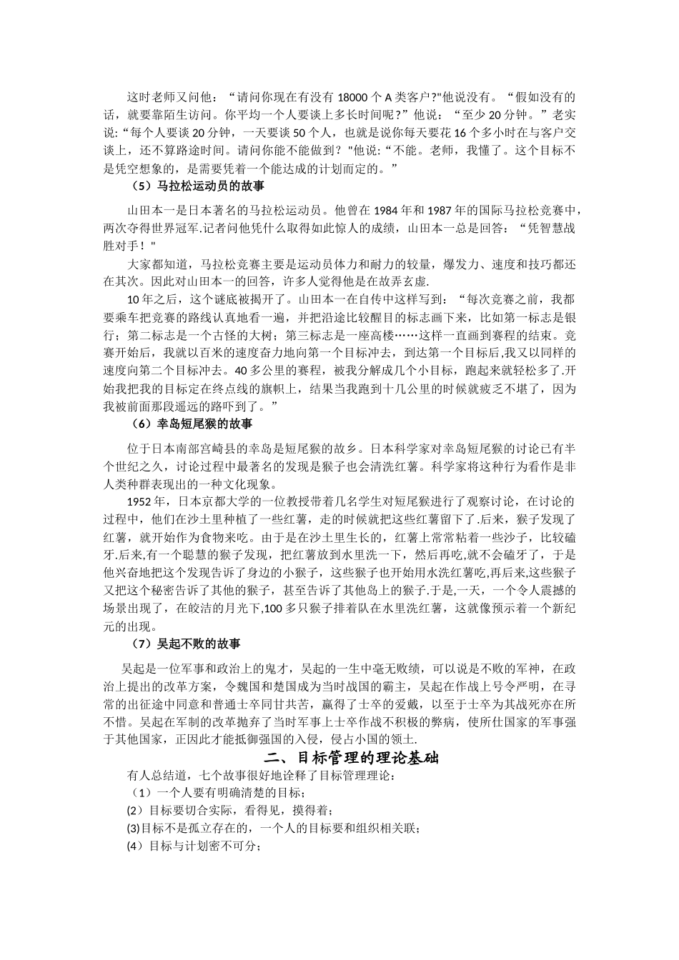 目标管理案例分析-从身边事看目标管理_第2页