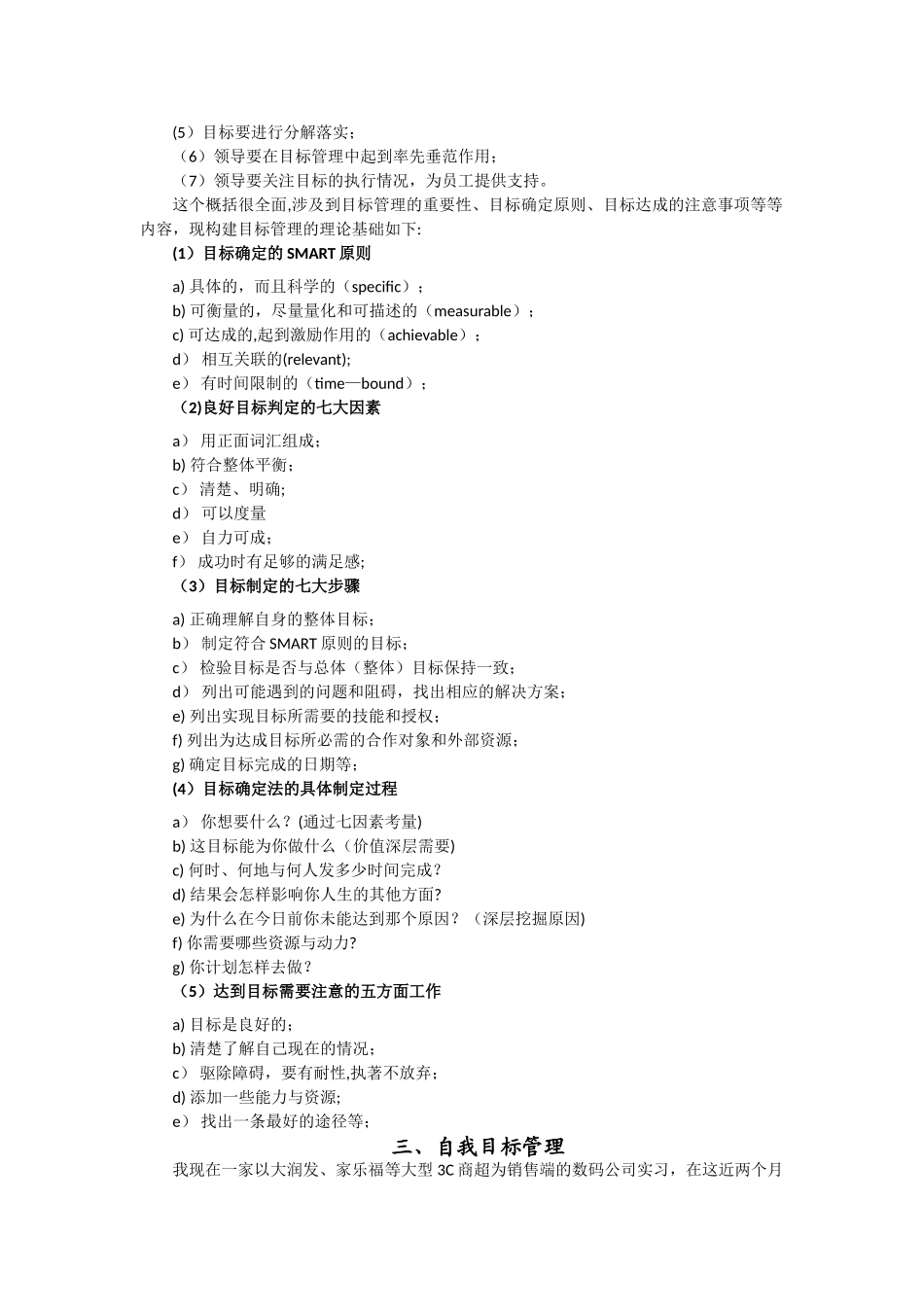 目标管理案例分析-从身边事看目标管理_第3页