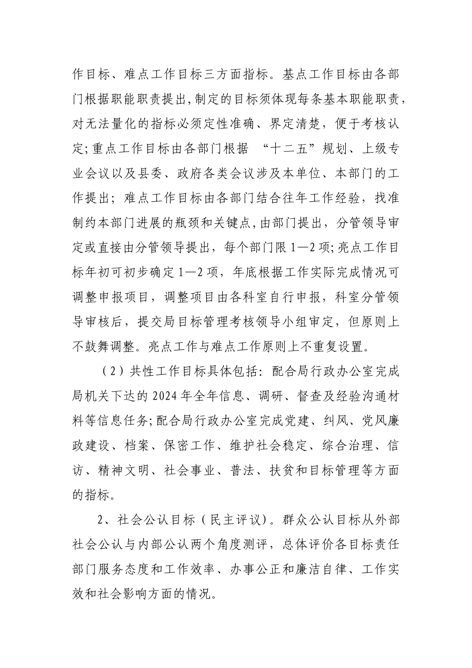 目标管理绩效考核办法_第2页