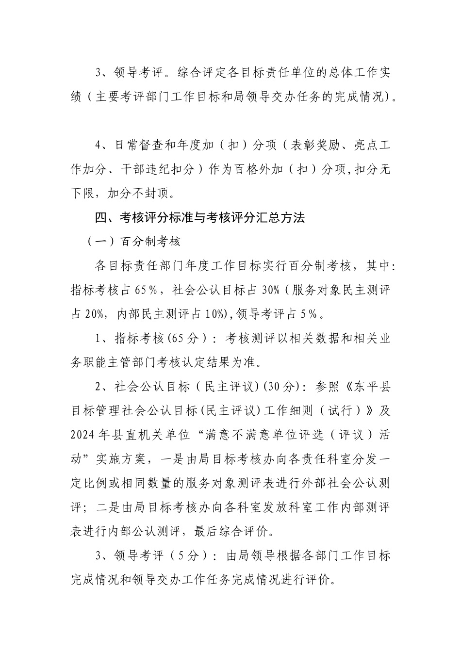 目标管理绩效考核办法_第3页