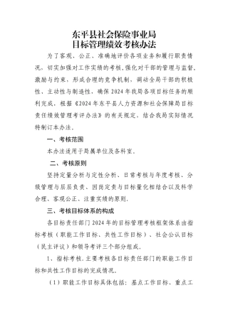 目标管理绩效考核办法