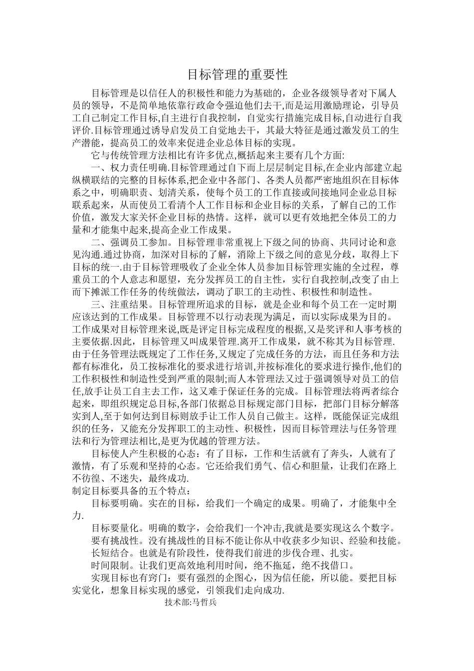 目标管理的重要性_第1页