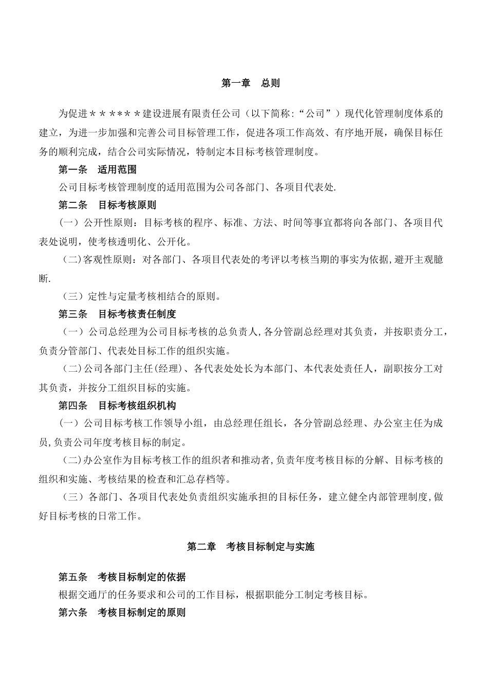 目标考核管理制度_第2页