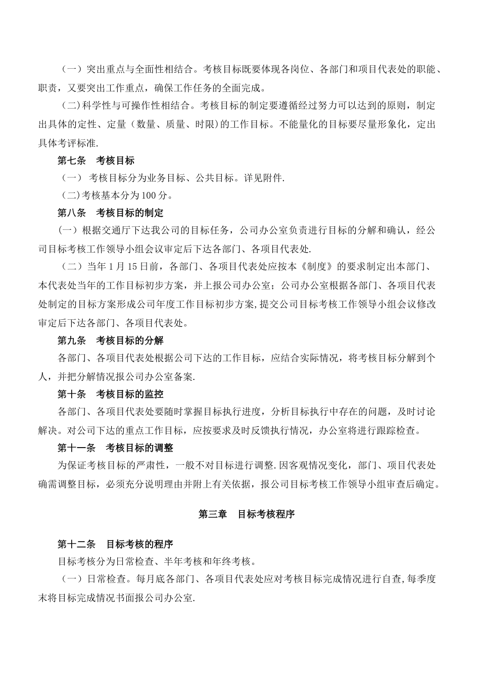 目标考核管理制度_第3页