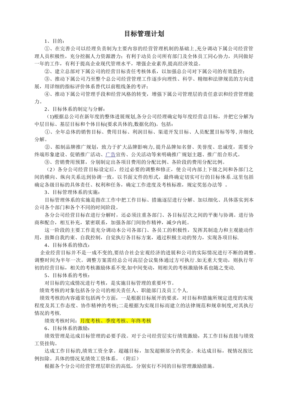 目标管理计划_第1页