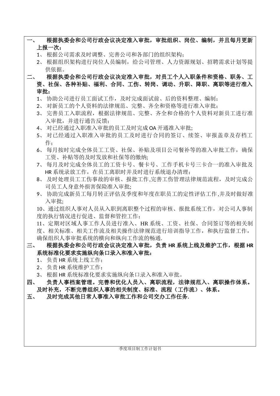 目标计划书-组织人事审批中心_第2页