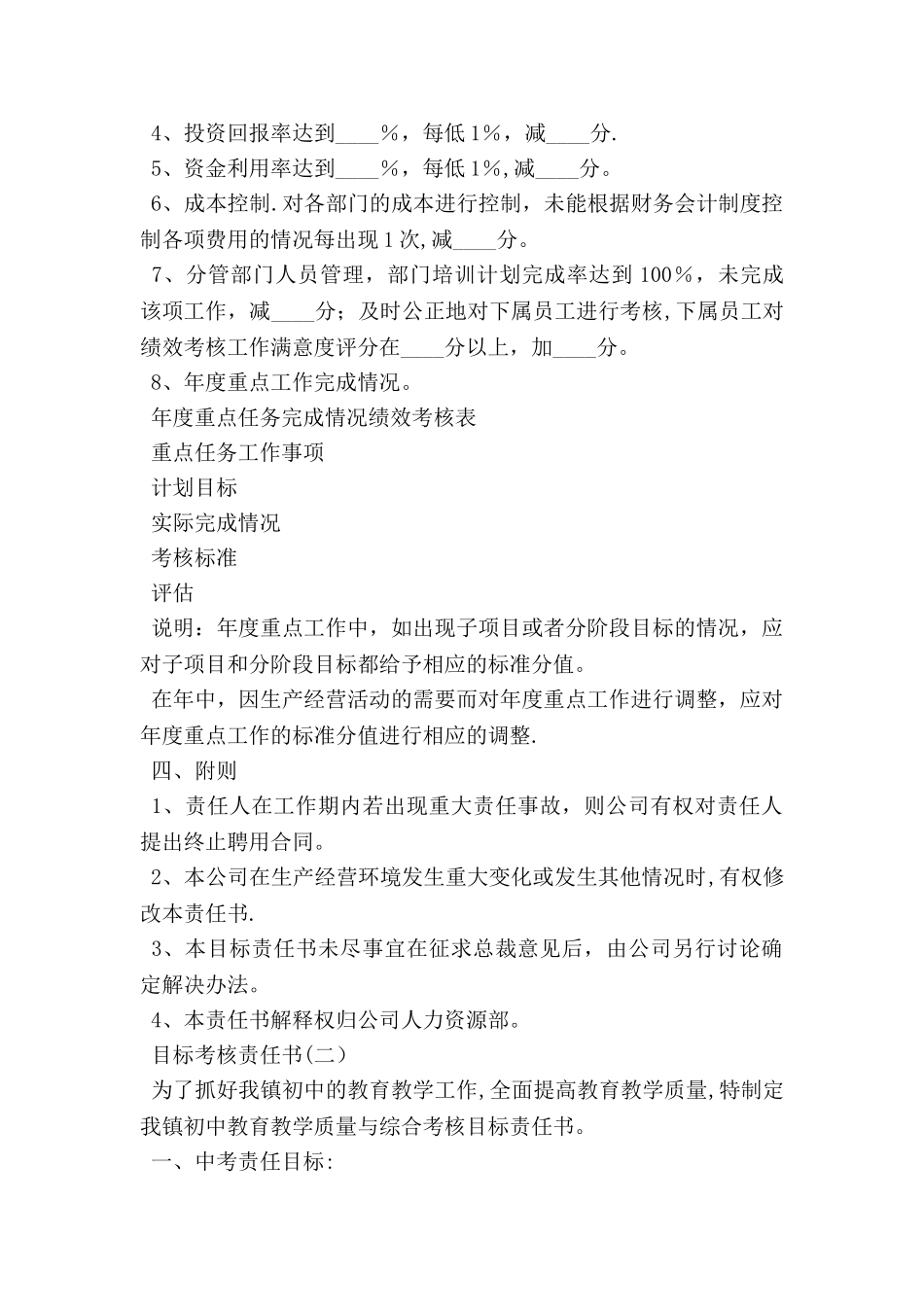 目标考核责任书_第2页