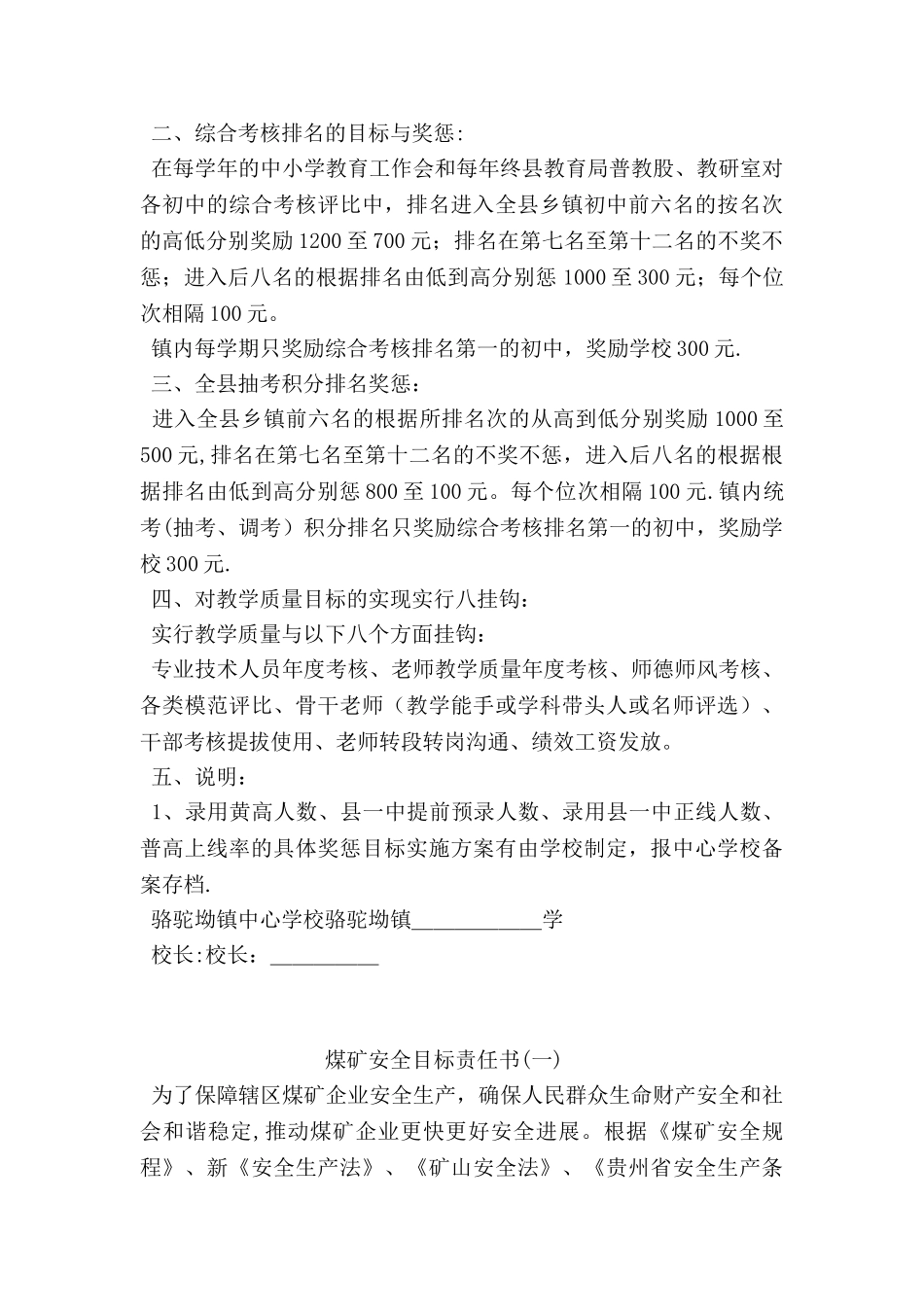 目标考核责任书_第3页