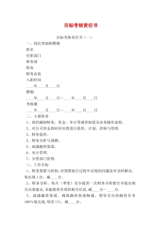 目标考核责任书