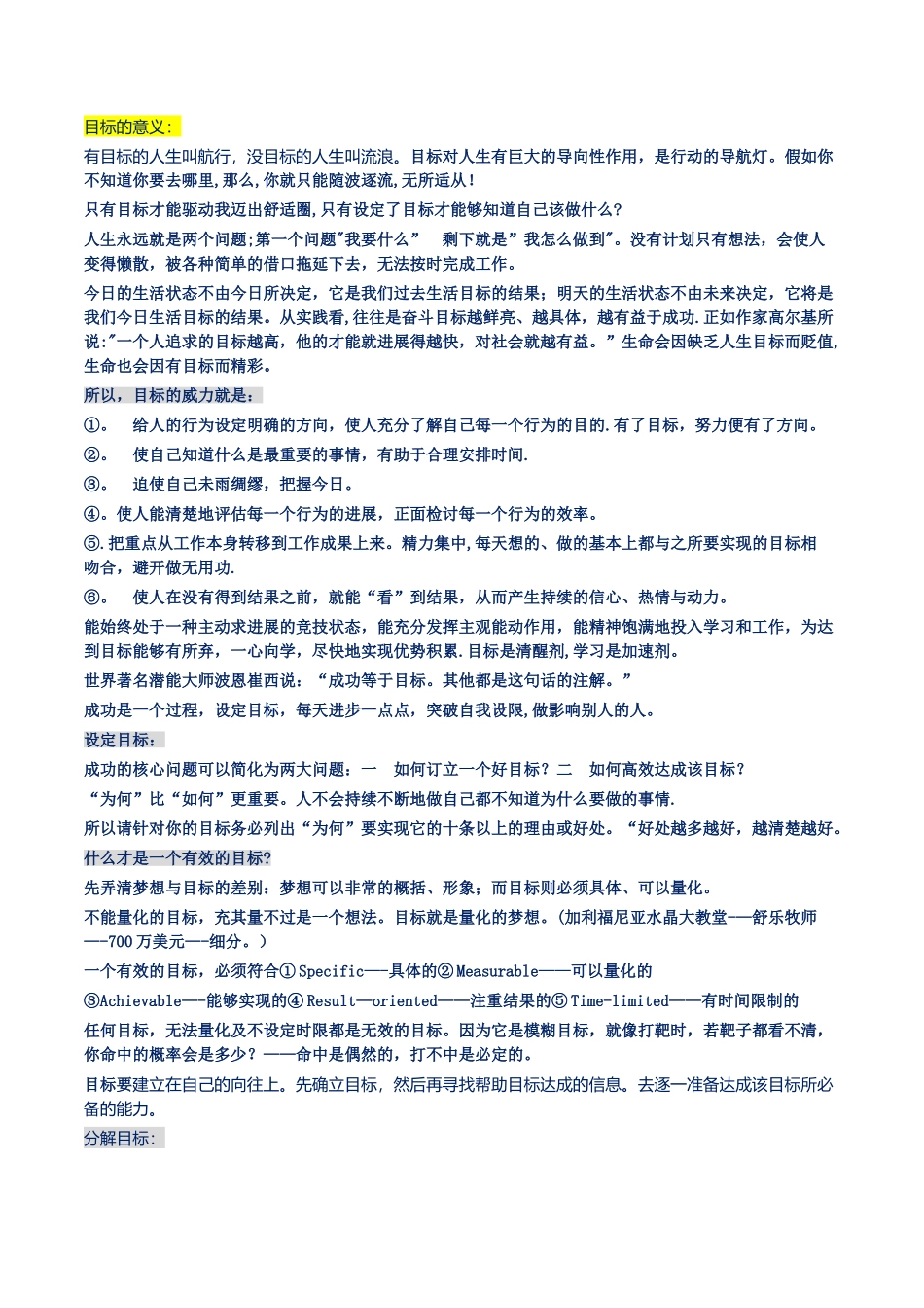 目标计划与行动_第1页