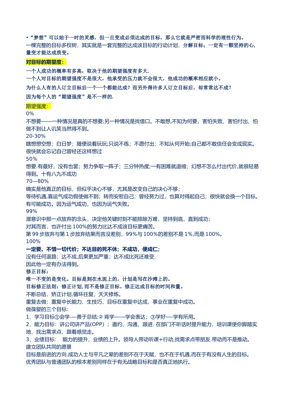 目标计划与行动_第2页