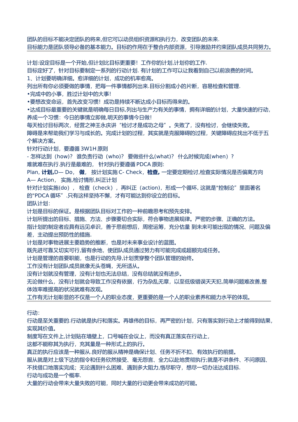 目标计划与行动_第3页