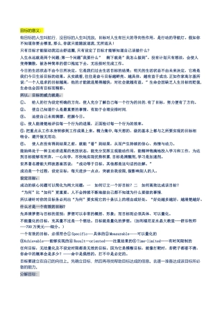 目标计划与行动