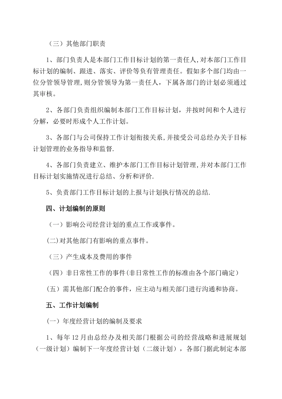 目标计划管理制度_第2页