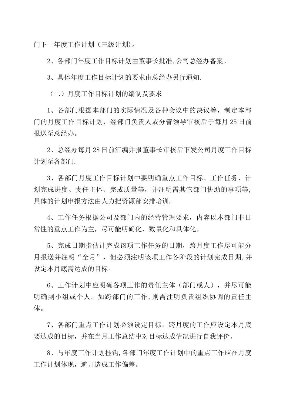 目标计划管理制度_第3页