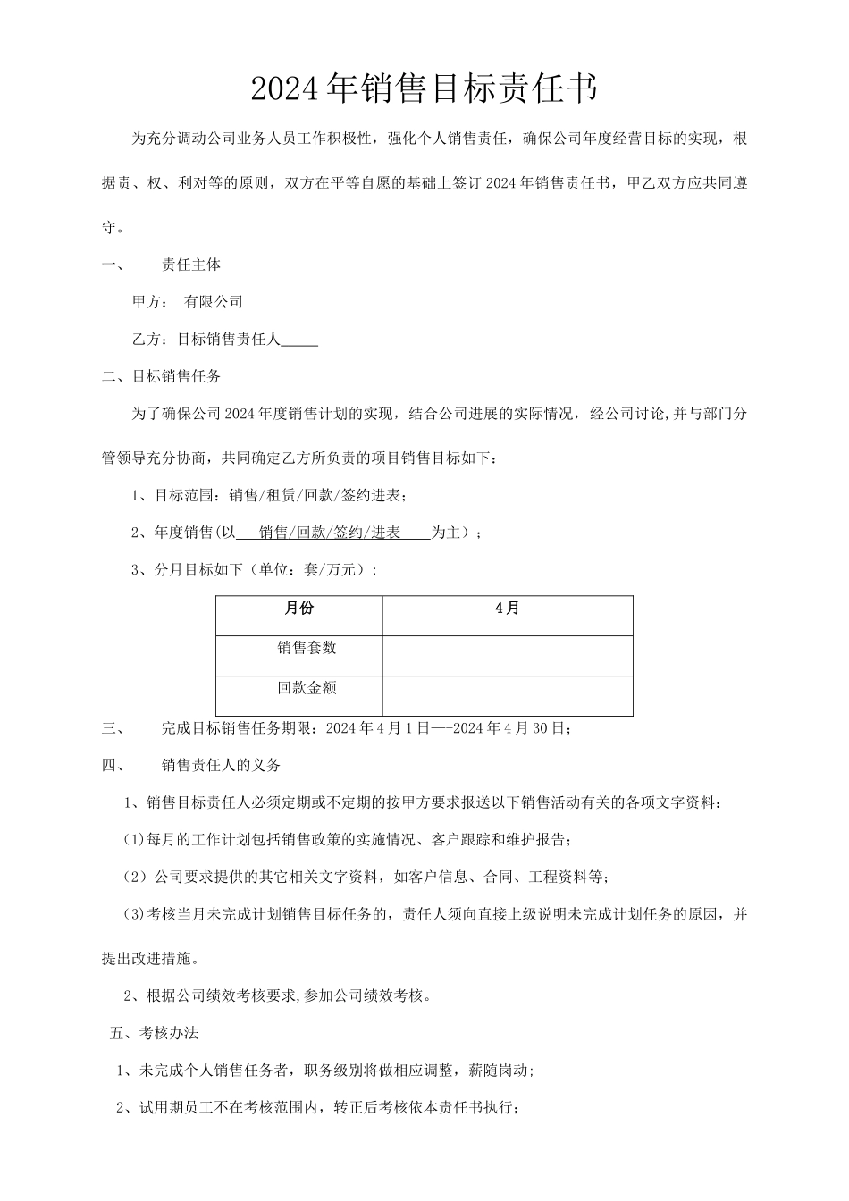 目标责任书(营销口)_第1页