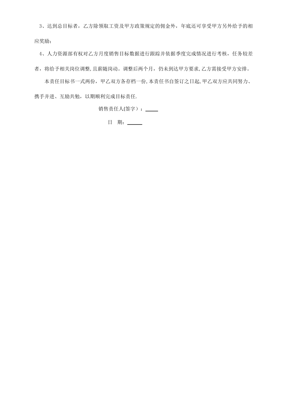 目标责任书(营销口)_第2页