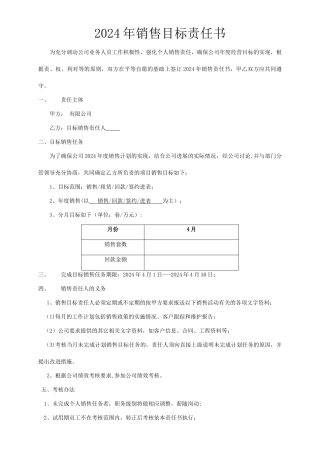 目标责任书(营销口)