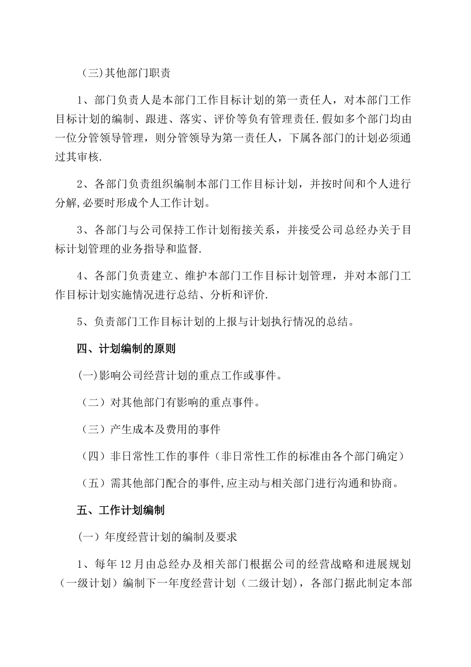 目标计划管理制度_第2页