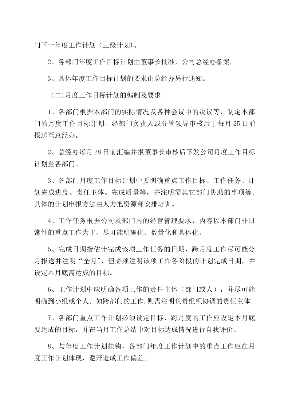 目标计划管理制度_第3页