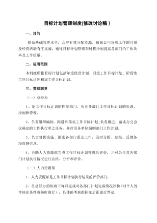 目标计划管理制度